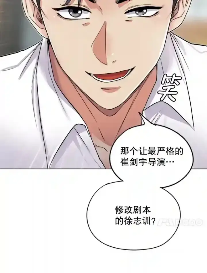 漫画《天生巨星》23.修改剧本第110张图