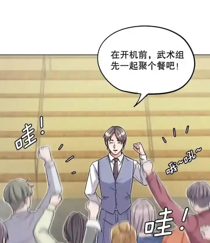 漫画《天生巨星》23.修改剧本第17张图