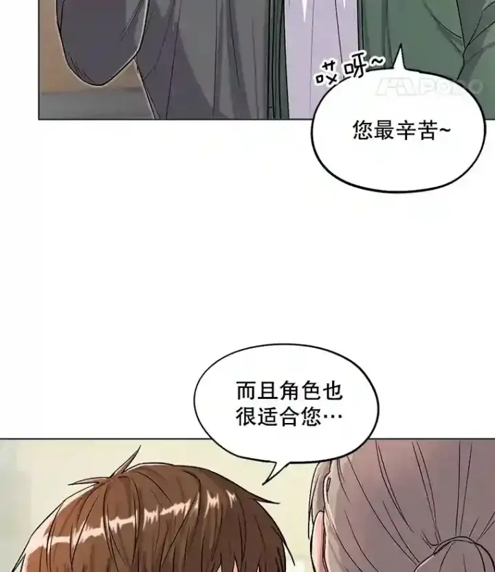 漫画《天生巨星》23.修改剧本第20张图