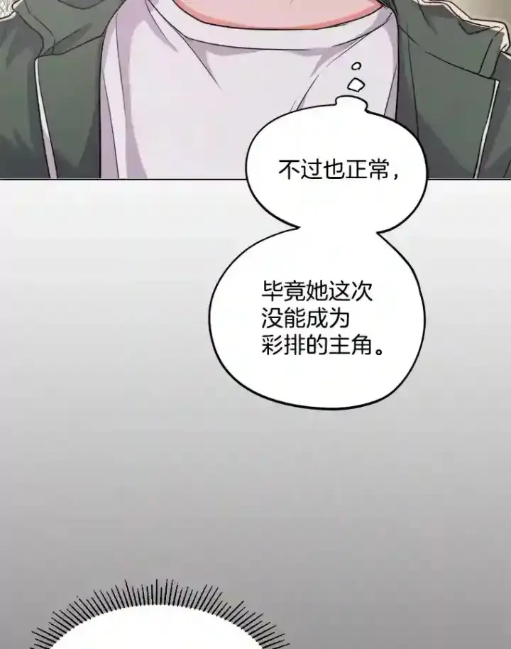 漫画《天生巨星》23.修改剧本第37张图