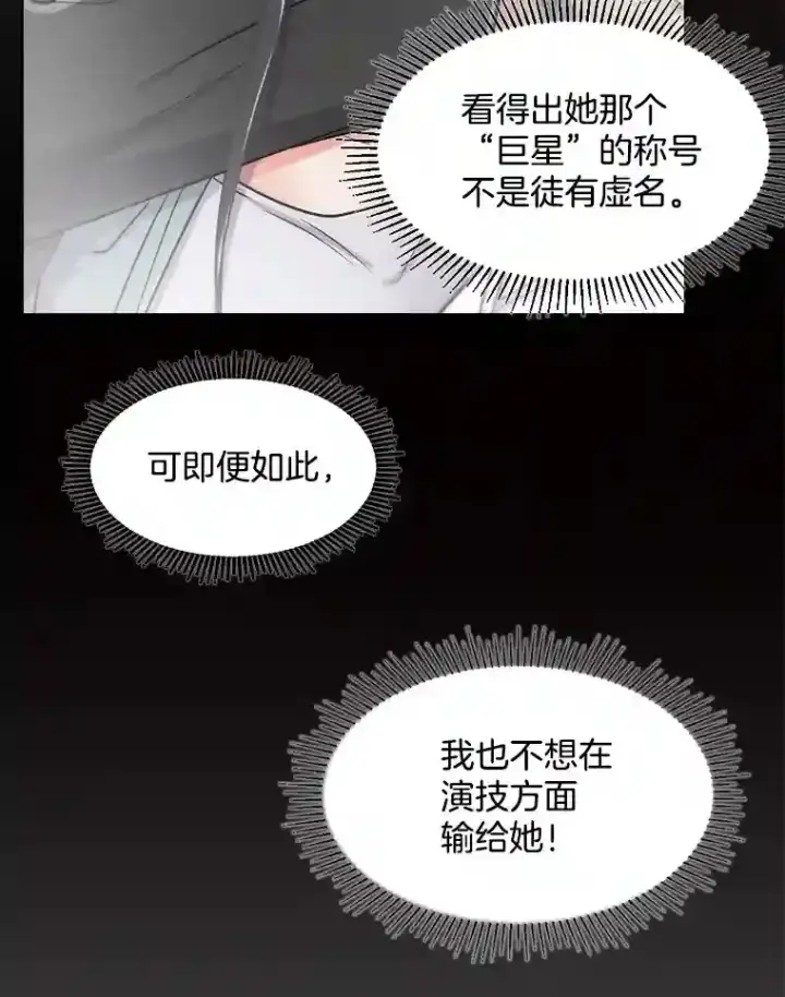 漫画《天生巨星》23.修改剧本第39张图