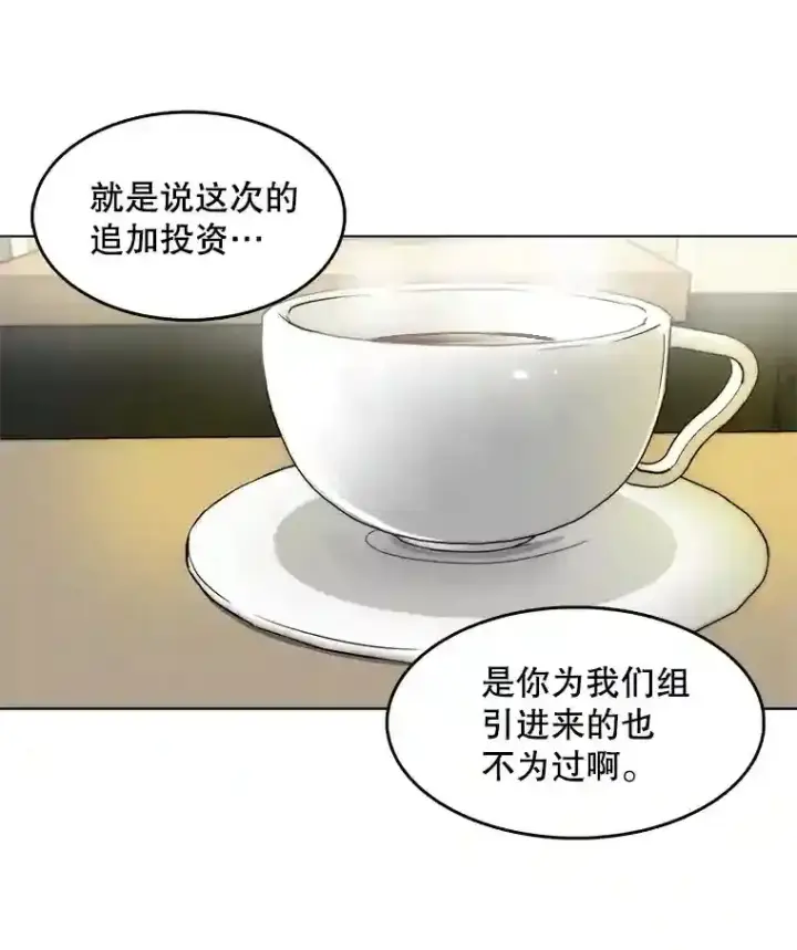 漫画《天生巨星》23.修改剧本第65张图