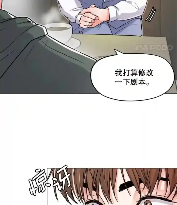漫画《天生巨星》23.修改剧本第67张图