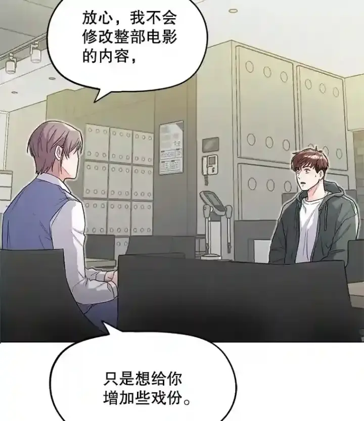 漫画《天生巨星》23.修改剧本第69张图