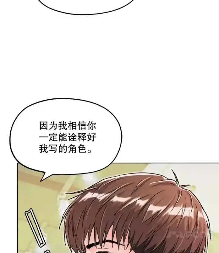漫画《天生巨星》23.修改剧本第70张图
