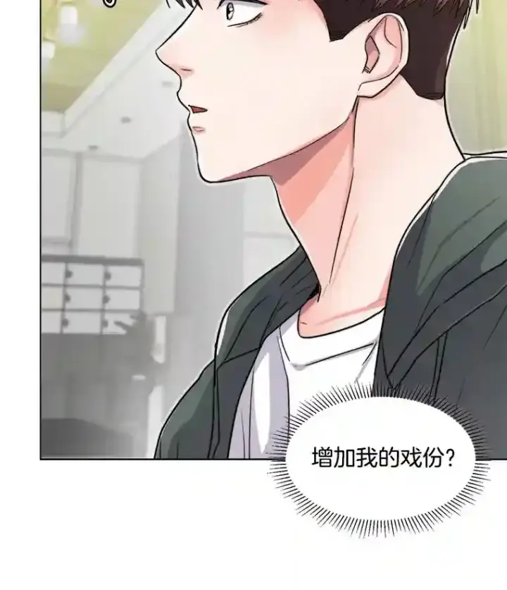 漫画《天生巨星》23.修改剧本第71张图