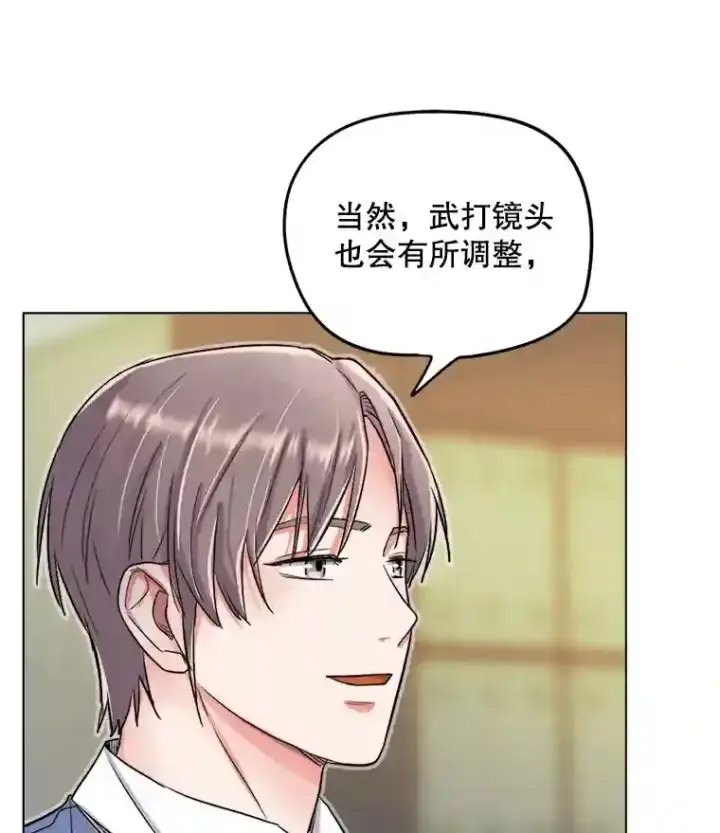 漫画《天生巨星》23.修改剧本第72张图