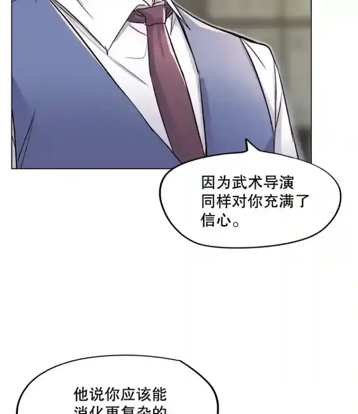 漫画《天生巨星》23.修改剧本第73张图