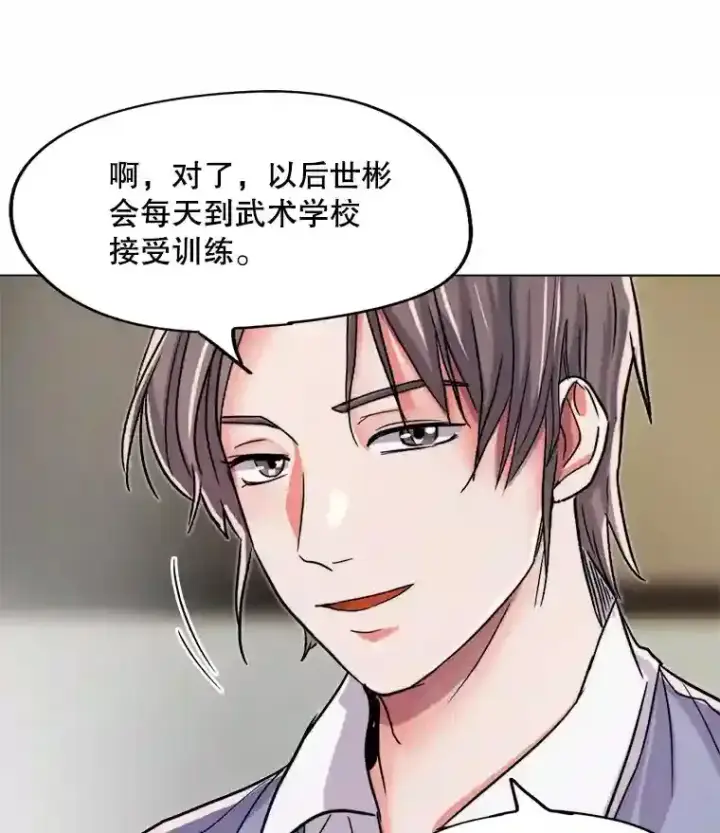 漫画《天生巨星》23.修改剧本第75张图