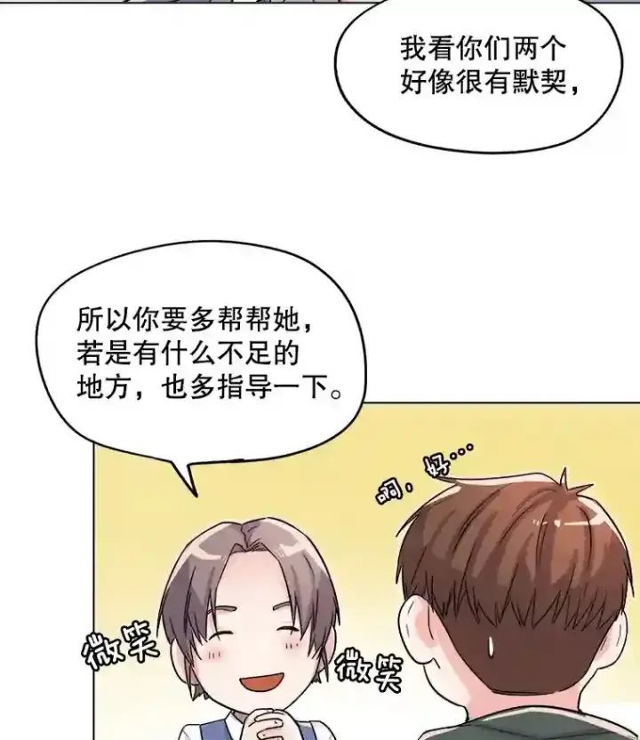 漫画《天生巨星》23.修改剧本第76张图