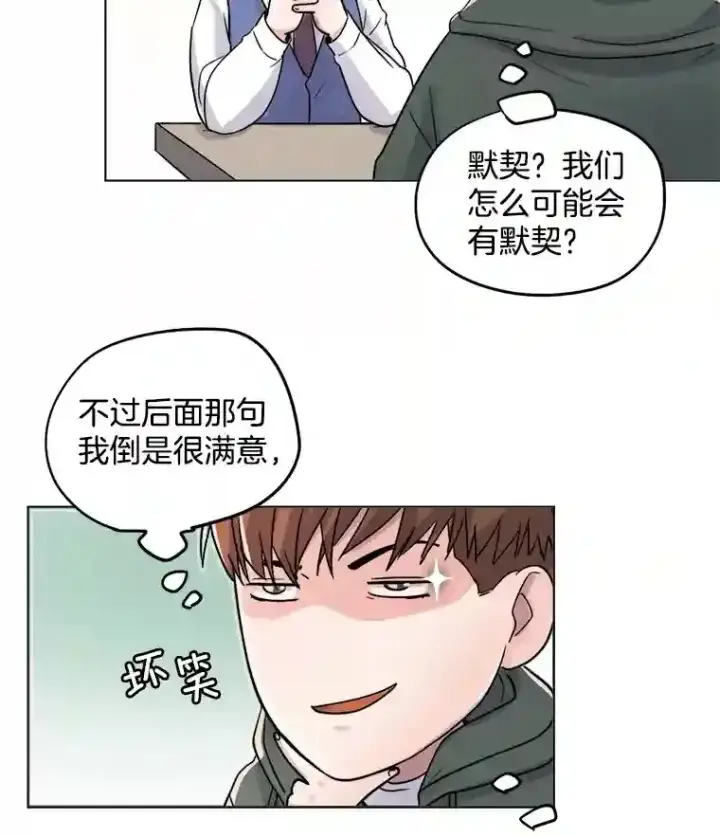 漫画《天生巨星》23.修改剧本第77张图