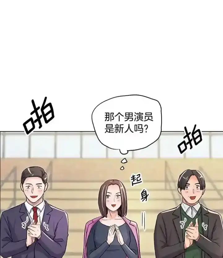 漫画《天生巨星》23.修改剧本第8张图