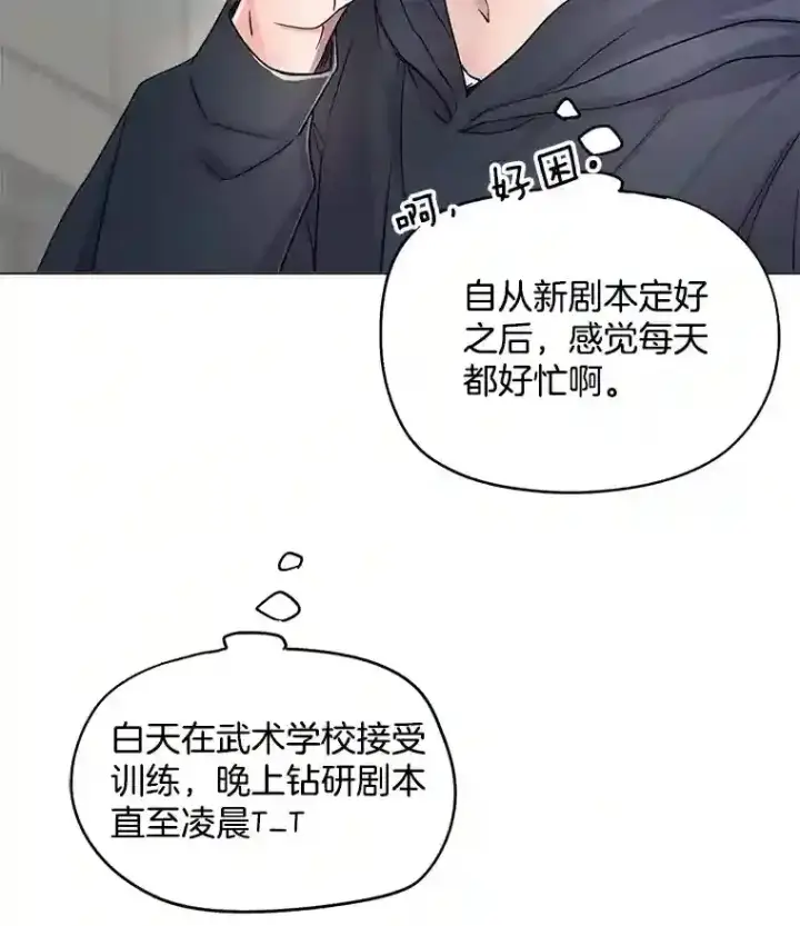漫画《天生巨星》23.修改剧本第81张图