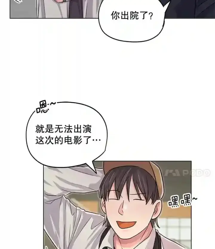 漫画《天生巨星》23.修改剧本第85张图
