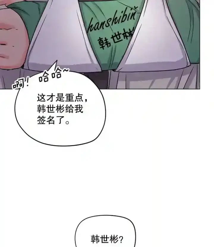 漫画《天生巨星》23.修改剧本第88张图
