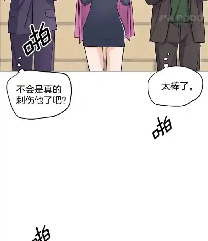 漫画《天生巨星》23.修改剧本第9张图