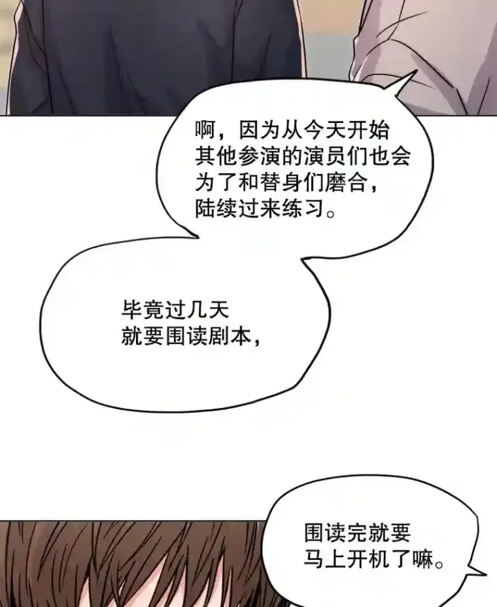 漫画《天生巨星》23.修改剧本第98张图