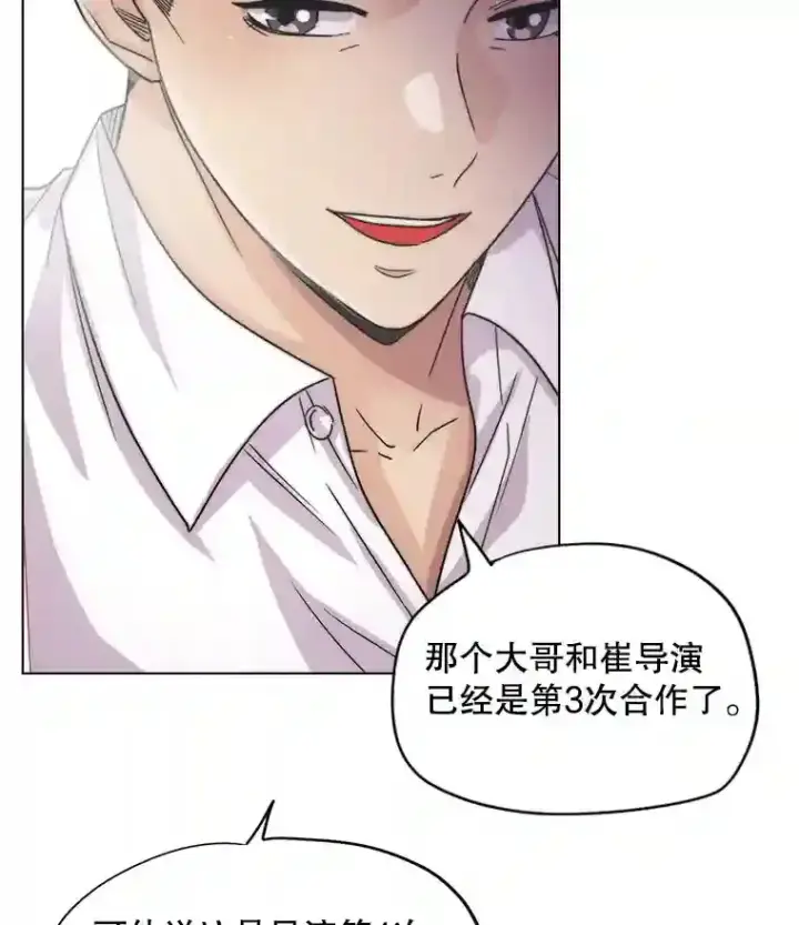 漫画《天生巨星》24.前辈们的宠爱第11张图