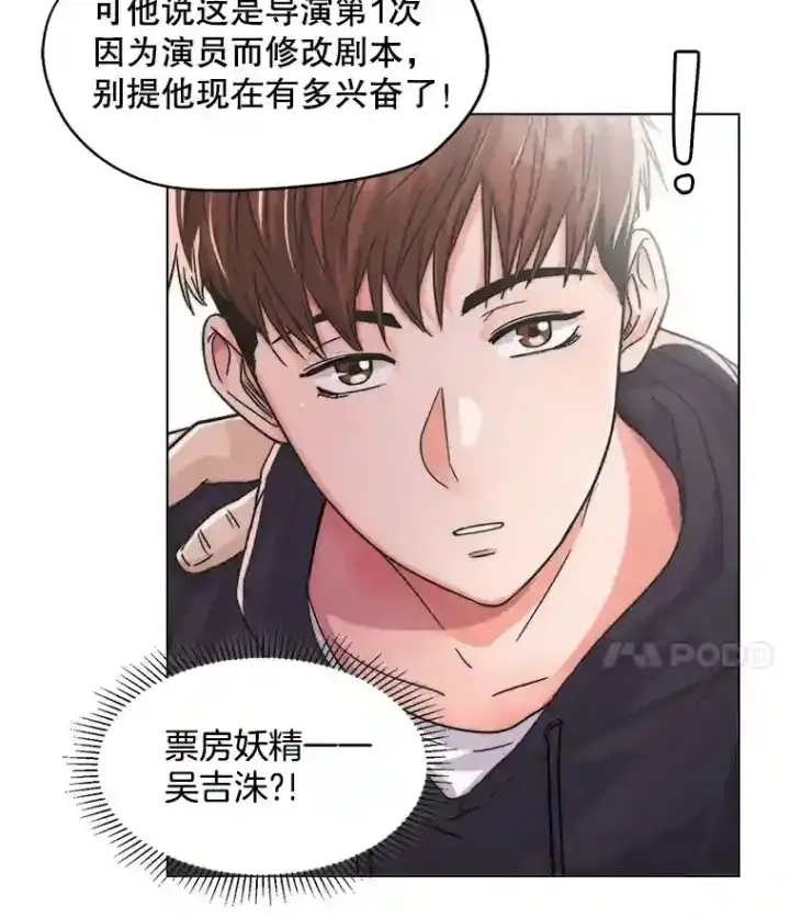 漫画《天生巨星》24.前辈们的宠爱第12张图