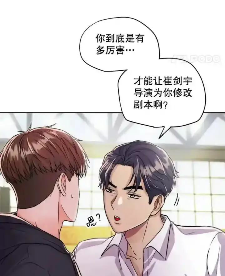 漫画《天生巨星》24.前辈们的宠爱第16张图