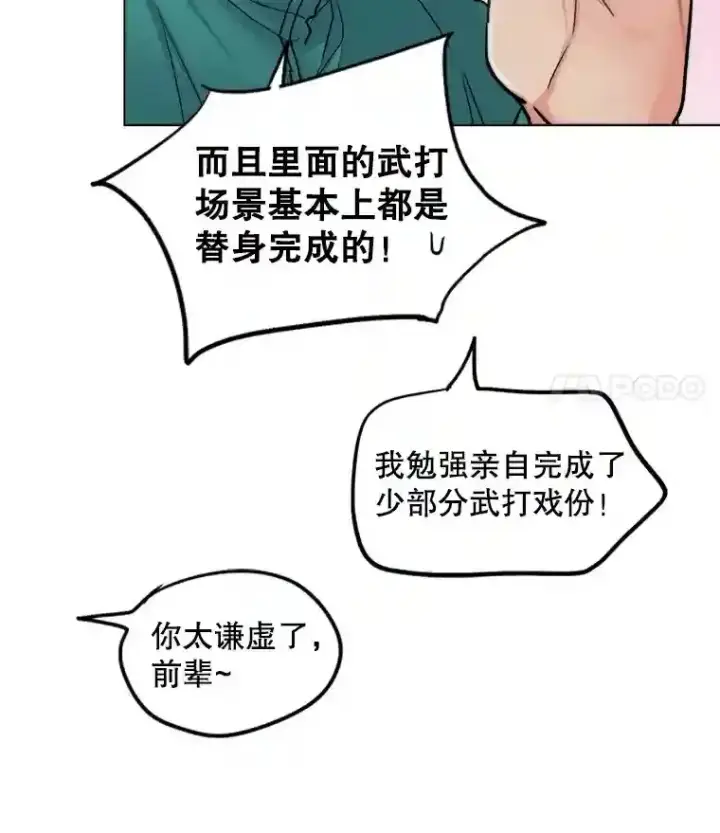 漫画《天生巨星》24.前辈们的宠爱第41张图