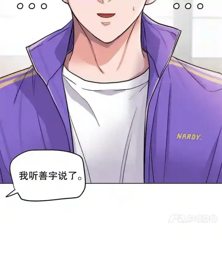 漫画《天生巨星》24.前辈们的宠爱第48张图