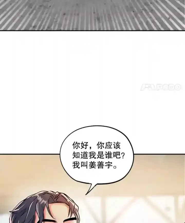 漫画《天生巨星》24.前辈们的宠爱第5张图