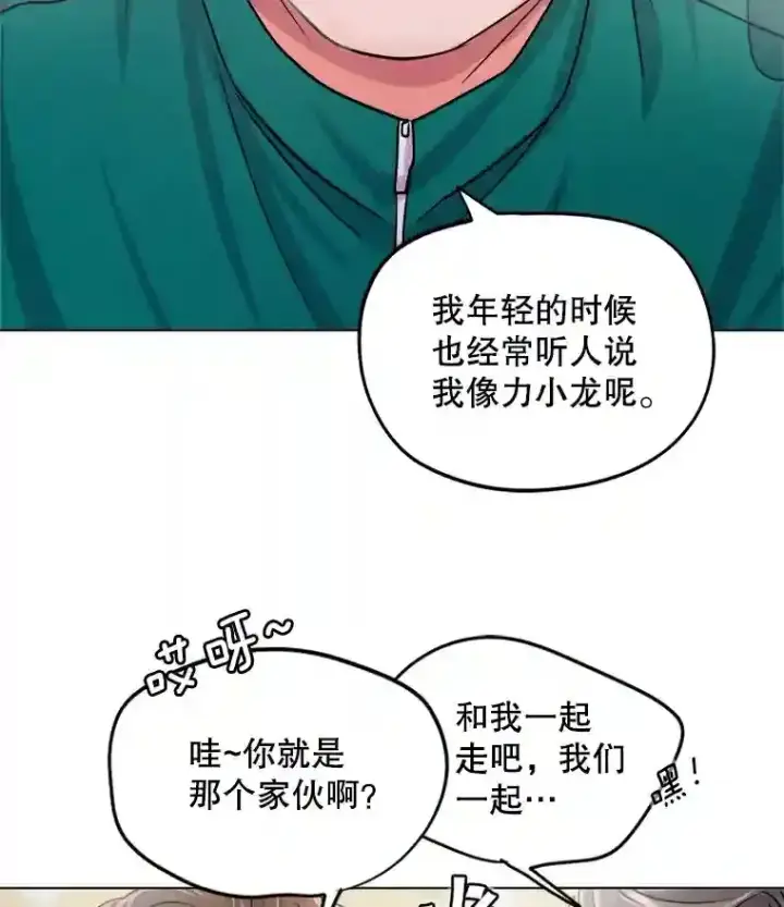漫画《天生巨星》24.前辈们的宠爱第50张图