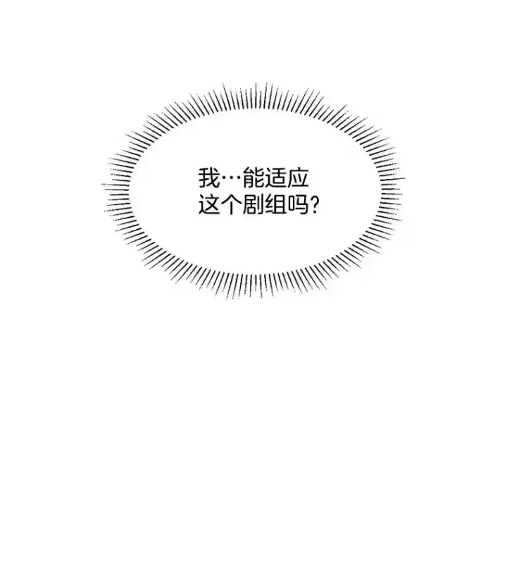 漫画《天生巨星》24.前辈们的宠爱第55张图