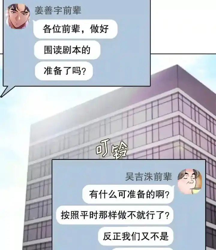 漫画《天生巨星》24.前辈们的宠爱第57张图