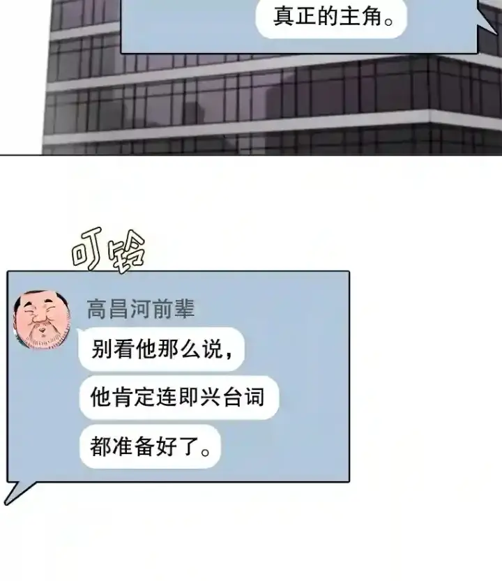 漫画《天生巨星》24.前辈们的宠爱第58张图