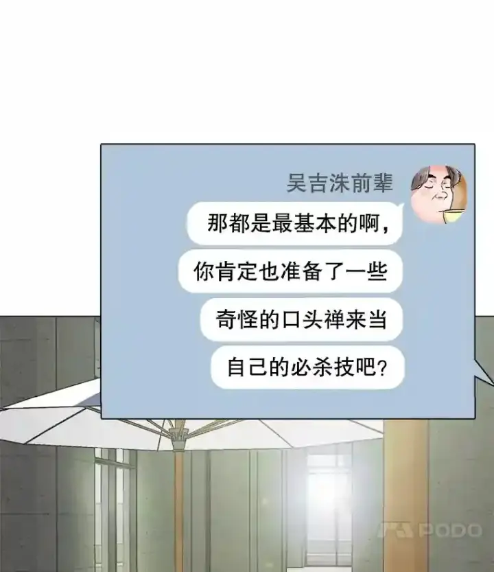 漫画《天生巨星》24.前辈们的宠爱第59张图