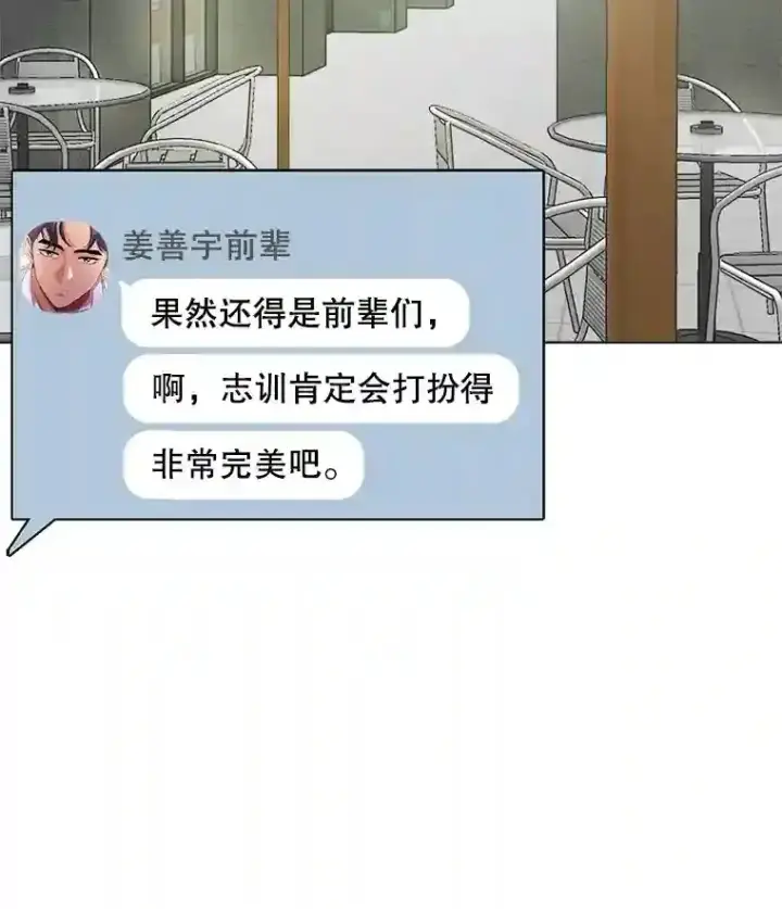 漫画《天生巨星》24.前辈们的宠爱第60张图