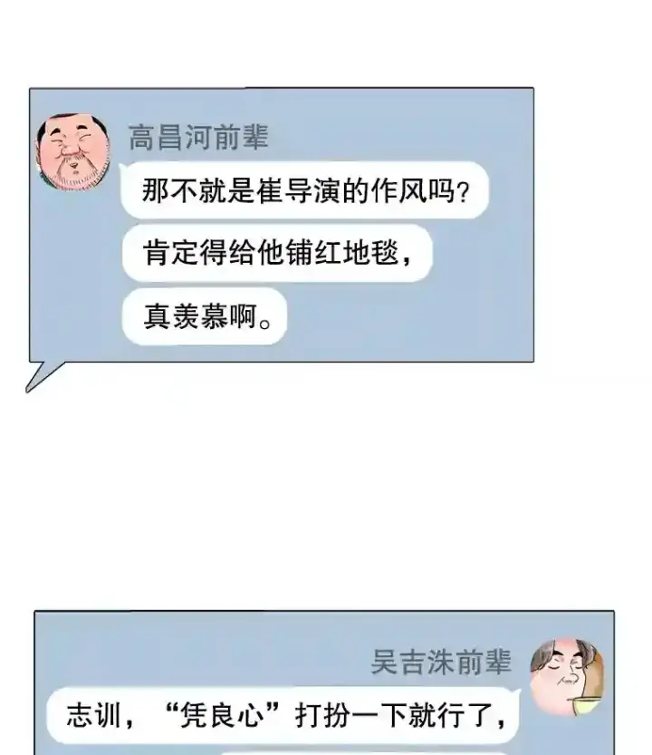 漫画《天生巨星》24.前辈们的宠爱第61张图