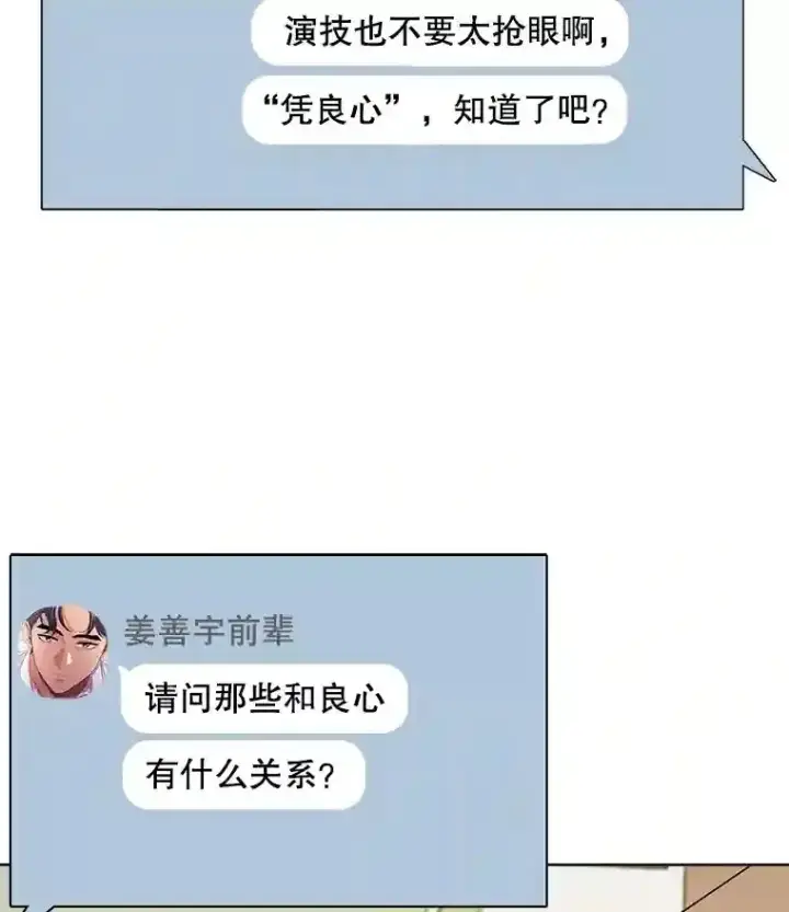 漫画《天生巨星》24.前辈们的宠爱第62张图