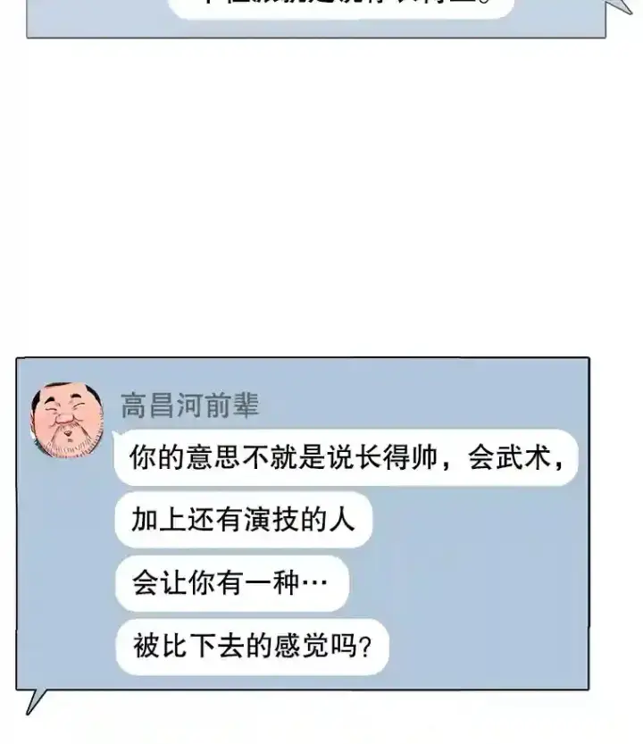漫画《天生巨星》24.前辈们的宠爱第65张图