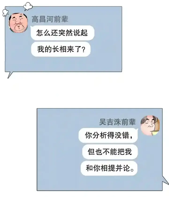 漫画《天生巨星》24.前辈们的宠爱第66张图