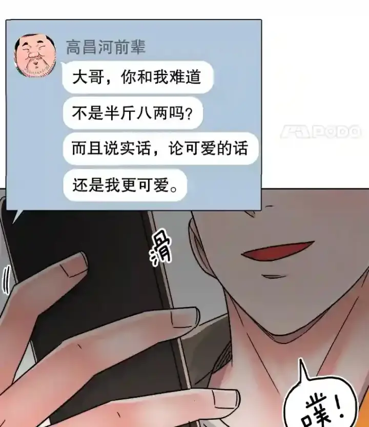 漫画《天生巨星》24.前辈们的宠爱第67张图