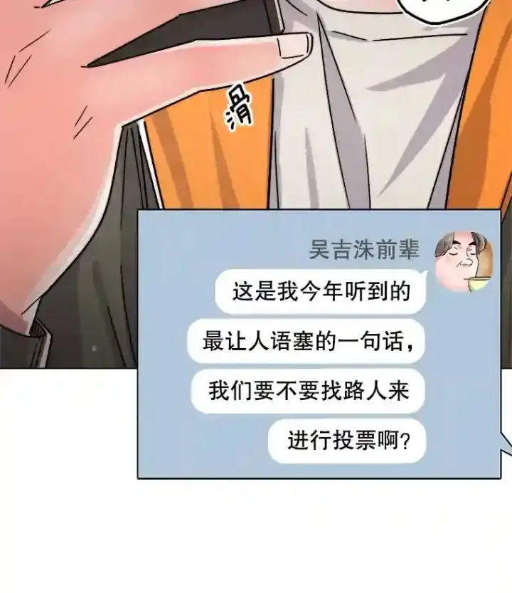 漫画《天生巨星》24.前辈们的宠爱第68张图