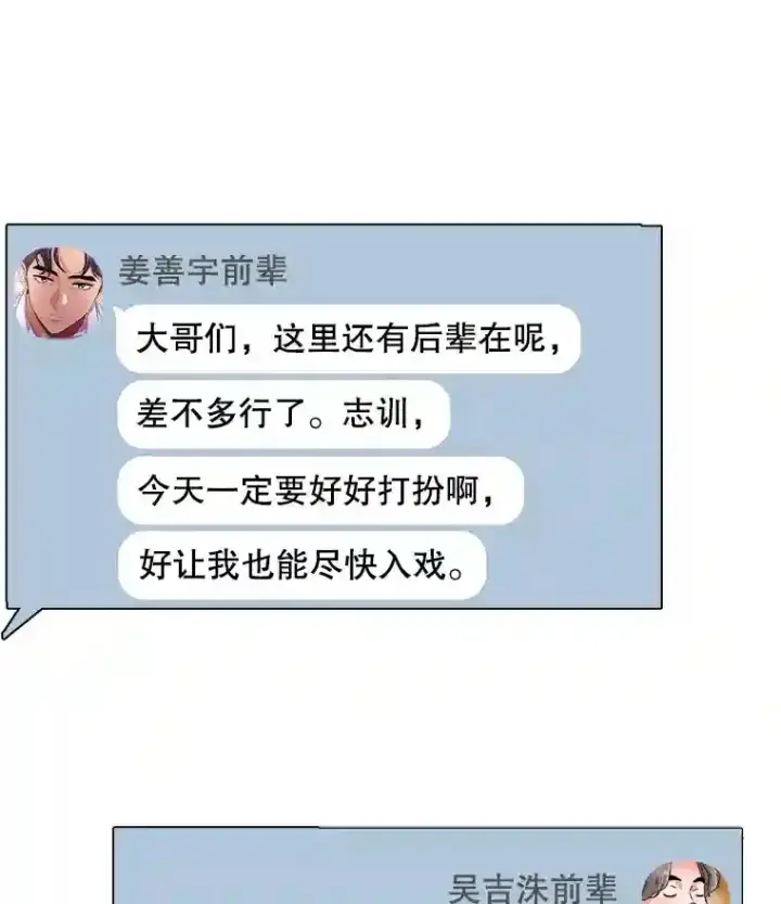 漫画《天生巨星》24.前辈们的宠爱第69张图
