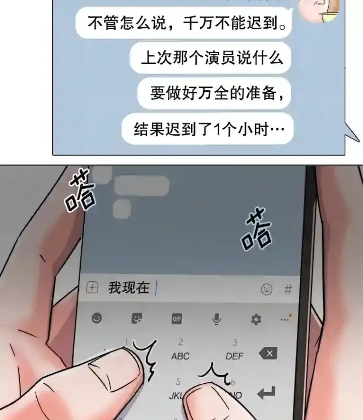 漫画《天生巨星》24.前辈们的宠爱第70张图