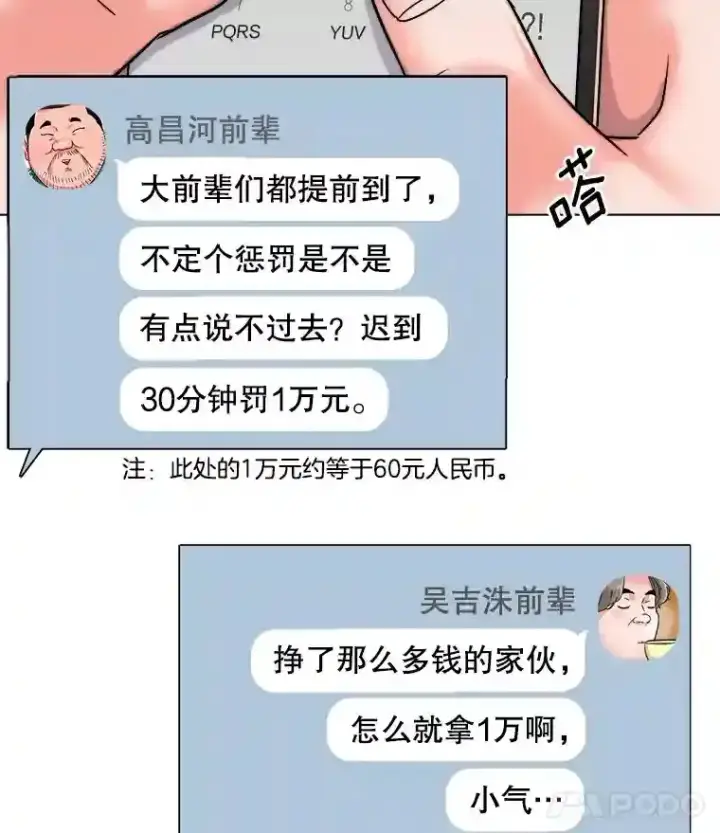 漫画《天生巨星》24.前辈们的宠爱第71张图