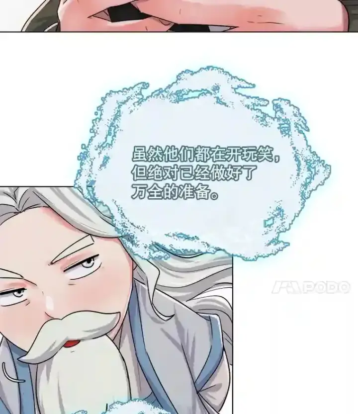 漫画《天生巨星》24.前辈们的宠爱第74张图