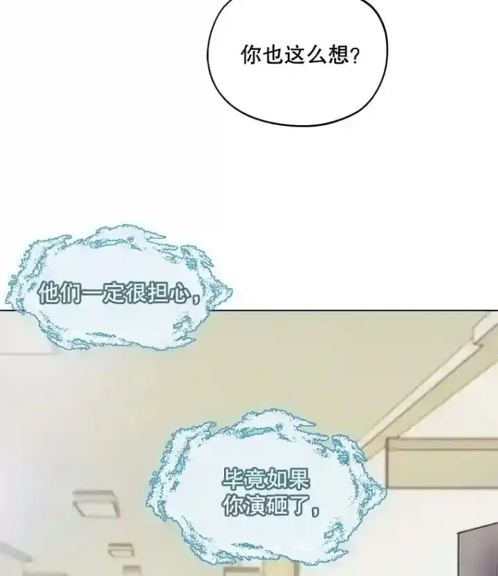 漫画《天生巨星》24.前辈们的宠爱第76张图