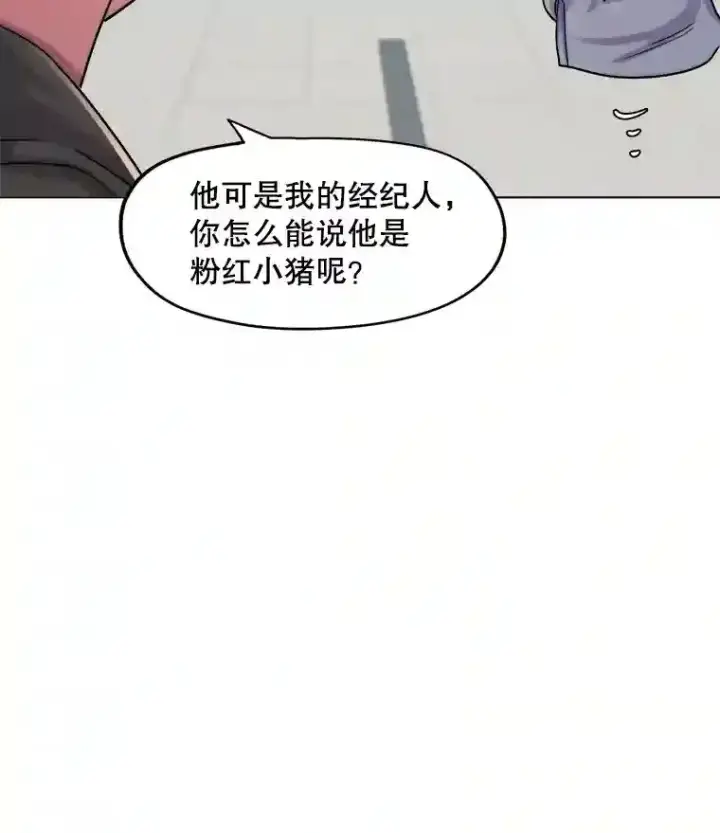 漫画《天生巨星》24.前辈们的宠爱第80张图