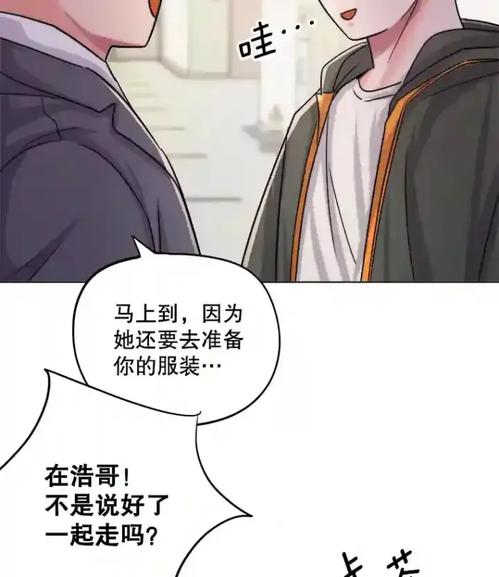 漫画《天生巨星》24.前辈们的宠爱第83张图