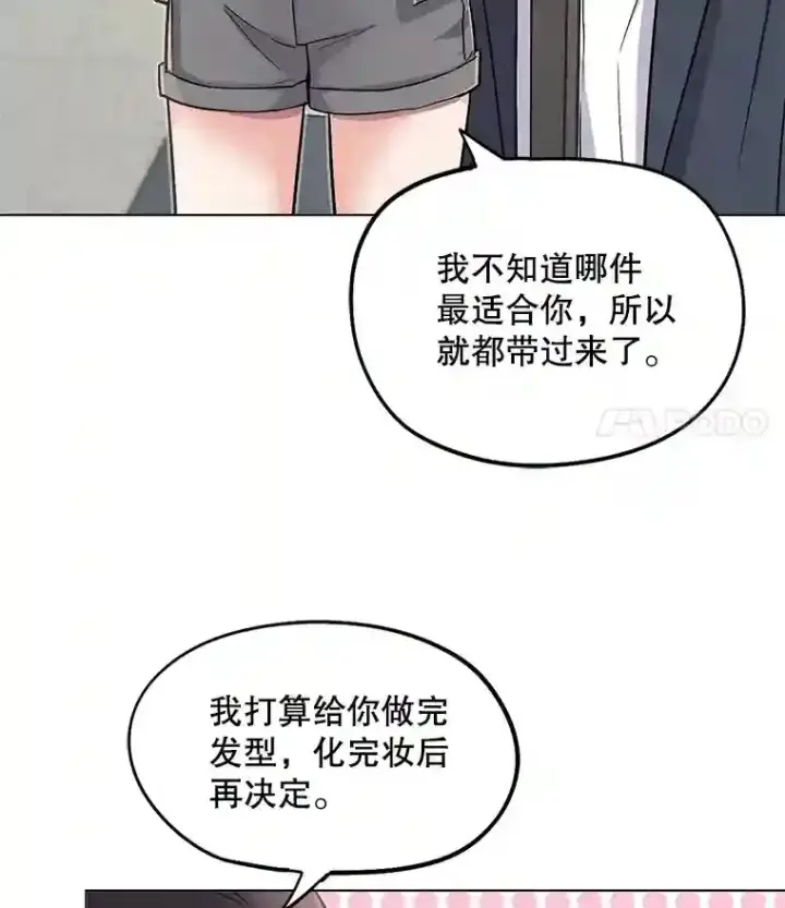 漫画《天生巨星》24.前辈们的宠爱第89张图