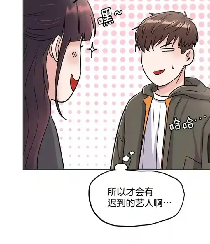 漫画《天生巨星》24.前辈们的宠爱第90张图