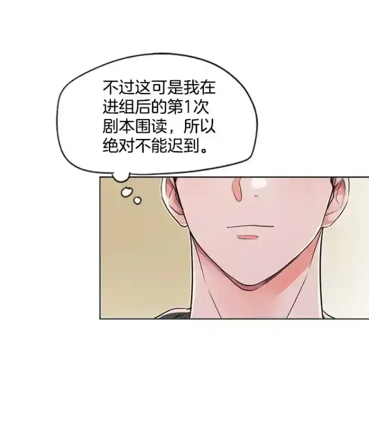 漫画《天生巨星》24.前辈们的宠爱第91张图