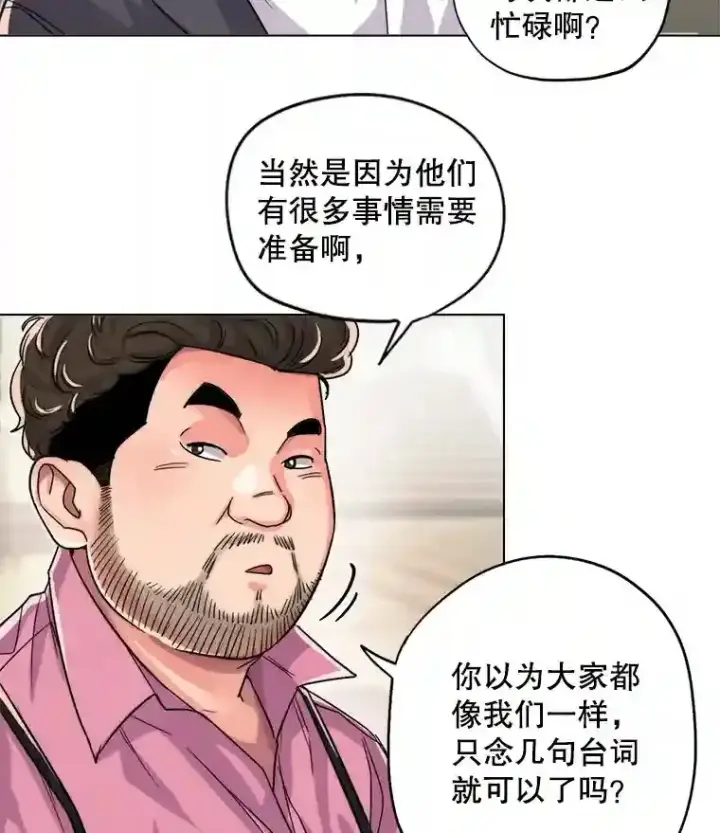 《天生巨星》25.围读剧本图17